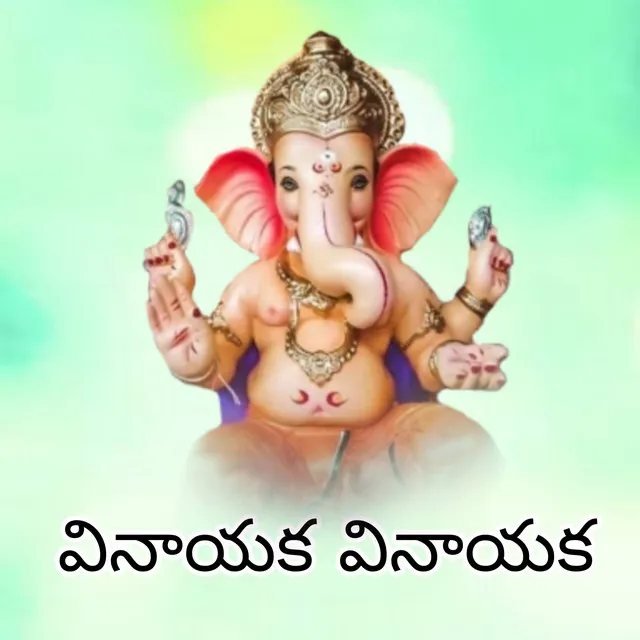 Vinayaka Vinayaka