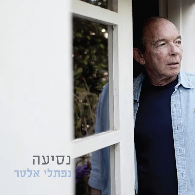 עוד חוזר הניגון