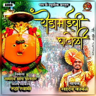 Yedamay Chi Ghatoli by Sahdev Kamble