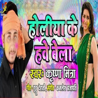 Holiya Ke Hawe Bela by Krishna Mishra