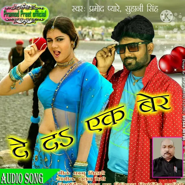 De Da Ek Ber - Bhojpuri