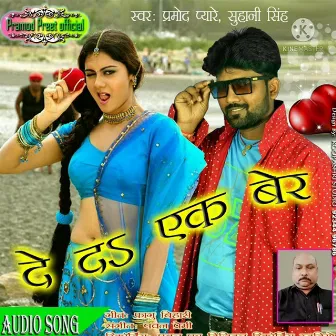 De Da Ek Ber (Bhojpuri) by Parmod Pyare