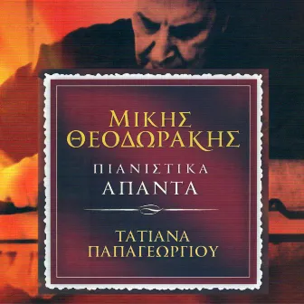 Mikis Theodorakis Pianistika Apanta, Vol. 3 by Tatiana Papageorgiou