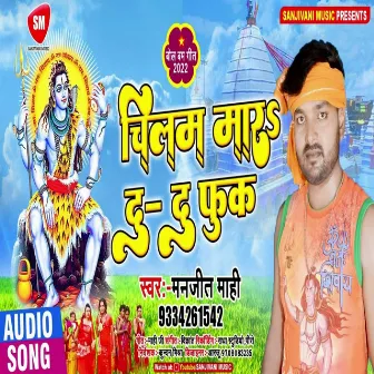 Chilam Mara Du Du Fuk (Bolbam Song) by 