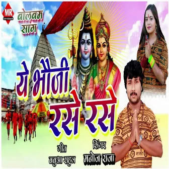 Ye Bhauji Rase Rase by Vikash Raj