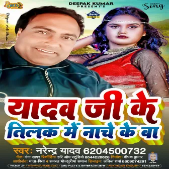 Yadav Ji Ke Tilak Me Nache Ke Ba by Narendra Yadav