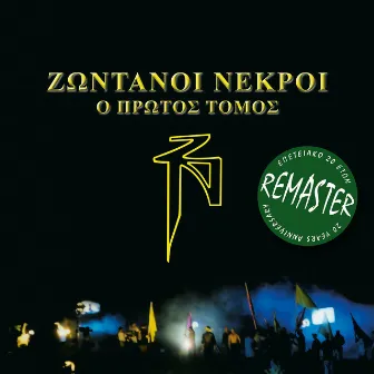 O Protos Tomos (Remastered) by Zontanoi Nekroi