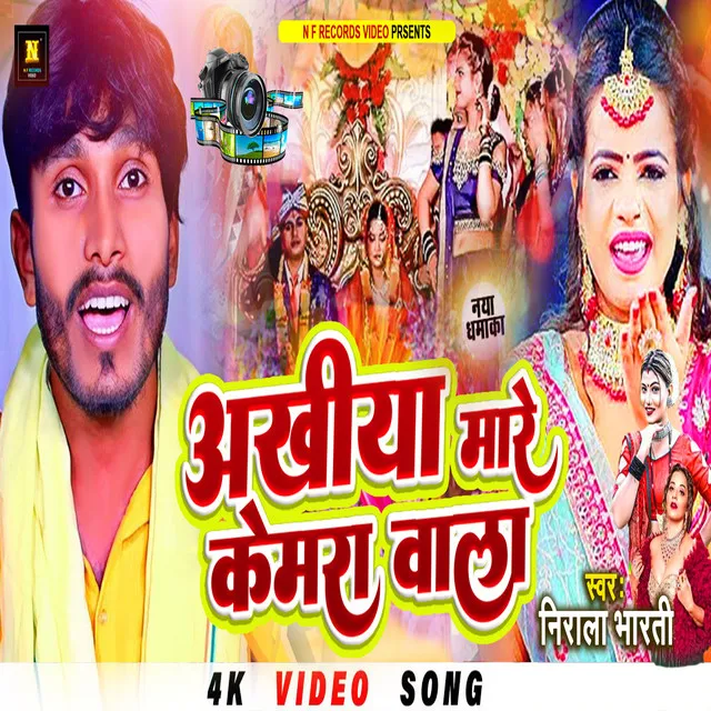 Aakhiya Mare Camera Wala - Bhojpuri