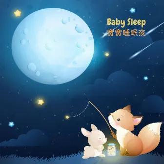 寶寶舒眠音樂盒 古典睡眠夜 by 兒歌古典睡眠夜