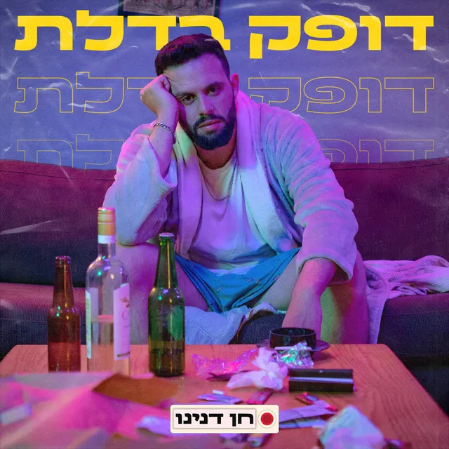 דופק בדלת