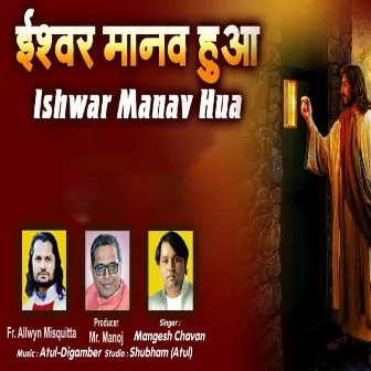 Ishwar Manav Hua by Mangesh Chavan