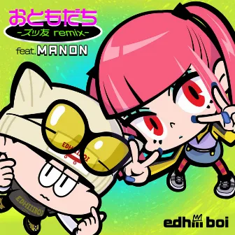 おともだち (ズッ友 remix feat. MANON) by edhiii boi