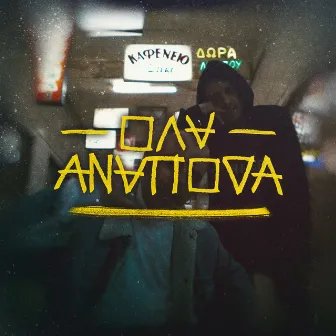 Ola Anapoda by Tony Raw