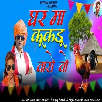 Ghar Ma Kukdu Wase Wo by Sanjay Kirade