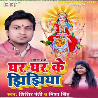 Ghar Ghar Ke Jhijhiya (Bhojpuri) by Shishir Panti