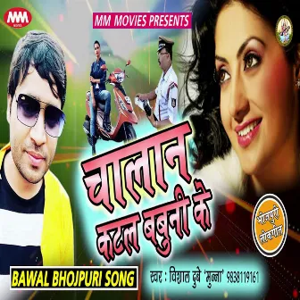 Chalan Katle Babuni Ke by Vishal Dubey