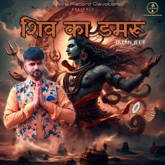 Shiv Ka Damroo by MARS SERIES