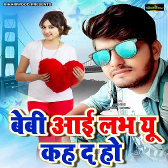 Baby I Love U Keh Da Ho by Atul Tiwari