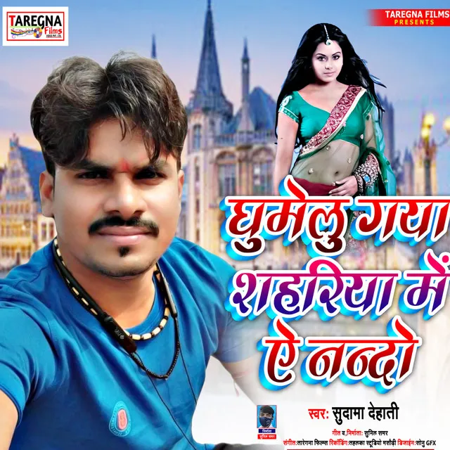 Milelu Gaya Sahriya Me (Bhojpuri)