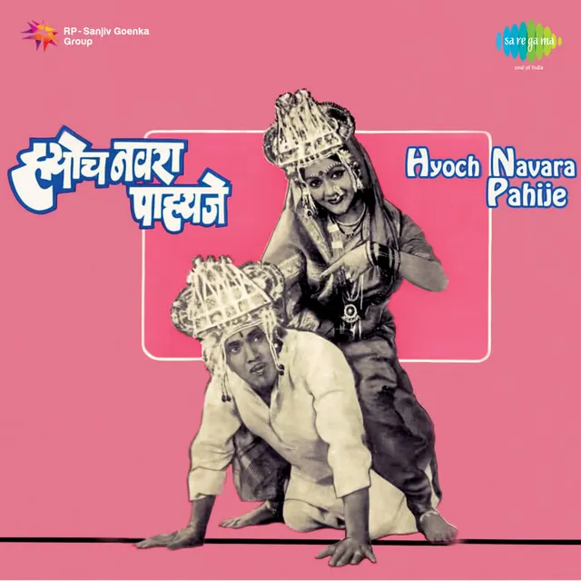 Hyoch Navara Pahije (Original Motion Picture Soundtrack)