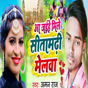 Aa Jaihe Mile Sitamadhi by Aman Raj