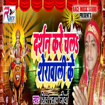 Darshan Kare Chal Sherawali Ke by Ravi Gupta