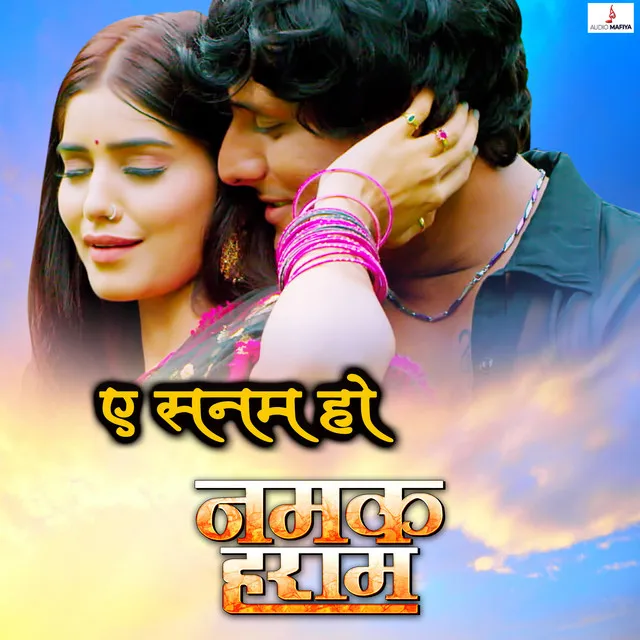 A Sanam Ho - Bhojpuri Film NAMAK Haraam