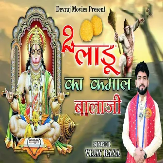 2 Laddu Ka Kamal Balaji by Vijay Rana