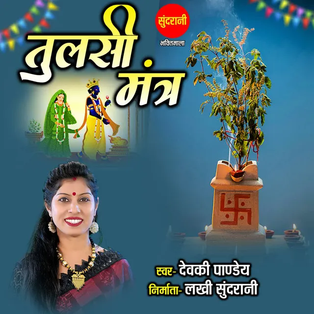 Tulsi Mantra