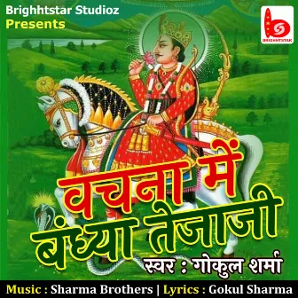 Vachna Me Bandhya Tejaji by Sharma Brothers