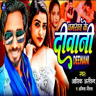 Chamran Ke Deewani Deewani by 