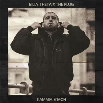 Kammia Epafi by The Plug