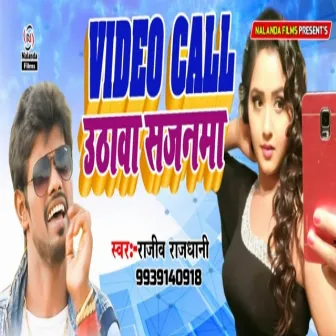 Video Call Uthaba Sajanma by 