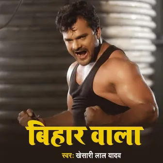 Bihar Wala by Khesari Lal Yadav