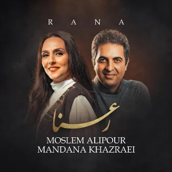 Rana by Moslem Alipour