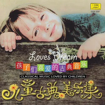 Children’s Classical Music: Loves Dream (Er Tong Gu Dian Mei Yue Ji: Ai Zhi Meng) by National Symphonic Orchestra