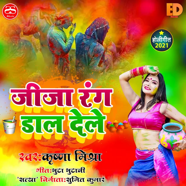 Jija Rang Daal Dele - Bhojpuri Holi Song