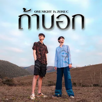 ถ้าบอก Feat.ZONEC by ONENIGHT