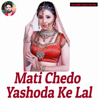 Mati Chedo Yashoda Ke Lal by Manju Yadav