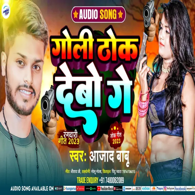 Goli Thok Debo Ge - Maithili songs