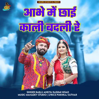 Aabhe Me Chhai Kali Badali Re by Bablu Ankiya