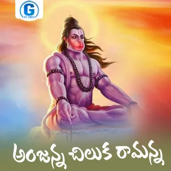 Anjanna Chiluka Ramanna by Ramadevi