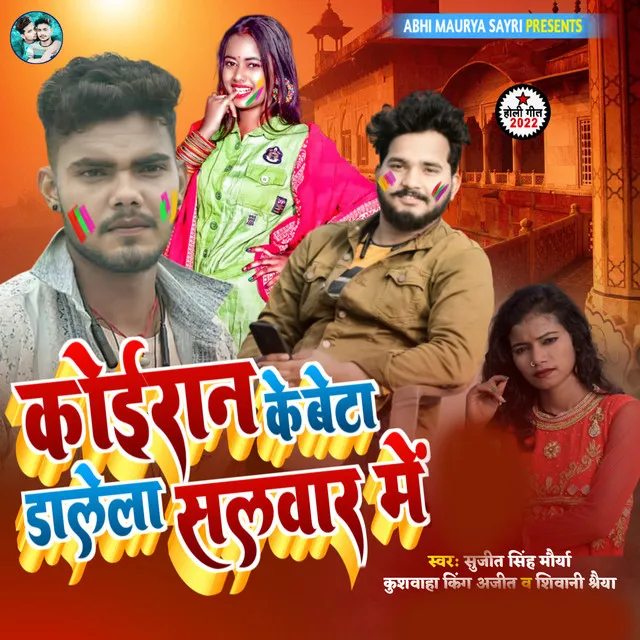 Koiran Ke Beta Dalele Salwar Me - bhojpuri