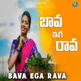 Bava Ega Rava by Mounika