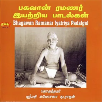 Bhagavan Iyatriya Padalgal by Sulochana Natarajan