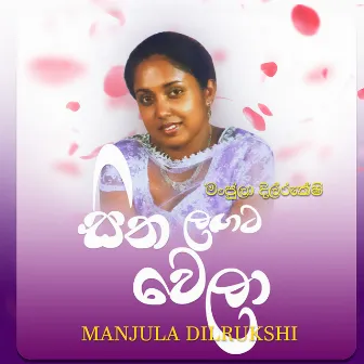 Sitha lagata wela by Manjula Dilrukshi