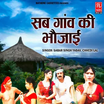 Sub Gaao Ki Bhojayi by 