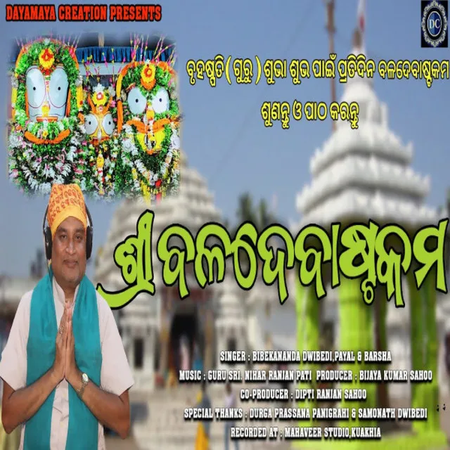 Sri Baladebastakam - Odia Bhajan