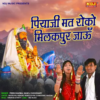 Piyaji Mat Roko Milakpur Jaaun by Prem Sharma