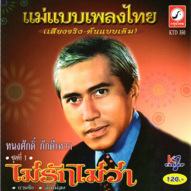 ดาวใจร้าย